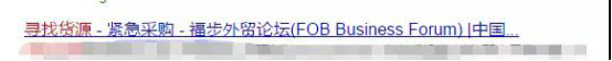 跨境十大“怪象”之一：货源哪里找！【货源渠道攻略】