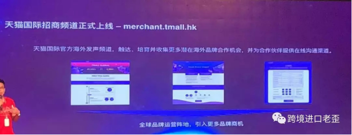 天猫国际取消入驻邀请制，上线英文网站全力招商
