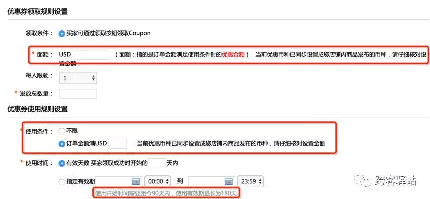 速卖通店铺优惠券怎么设置?速卖通店铺优惠券设置全攻略