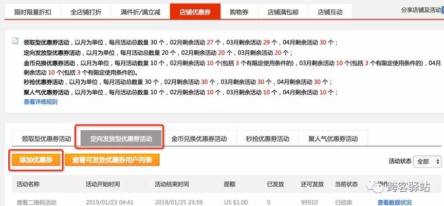 速卖通店铺优惠券怎么设置?速卖通店铺优惠券设置全攻略