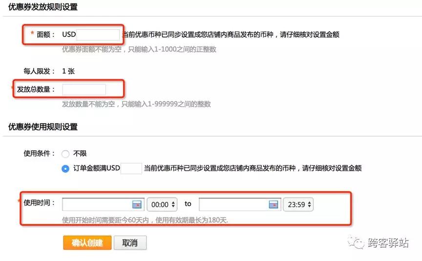 速卖通店铺优惠券怎么设置？速卖通店铺优惠券设置全攻略