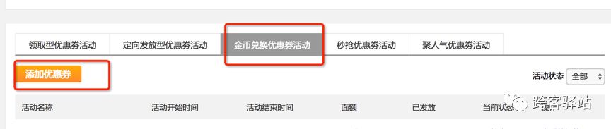 速卖通店铺优惠券怎么设置？速卖通店铺优惠券设置全攻略
