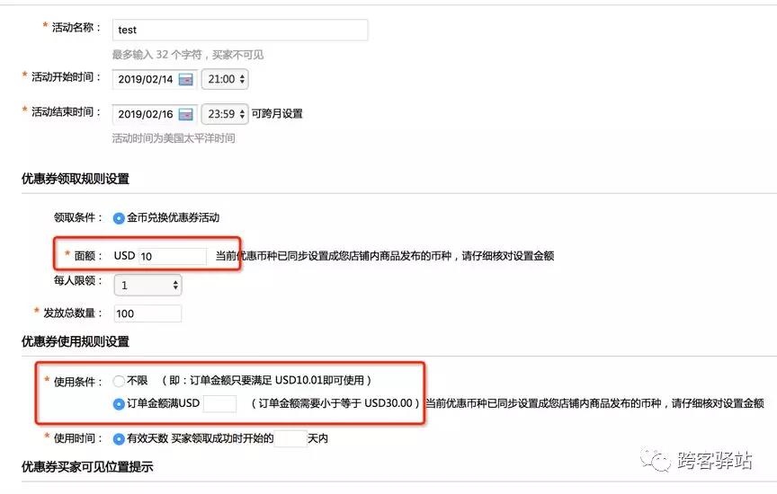 速卖通店铺优惠券怎么设置？速卖通店铺优惠券设置全攻略