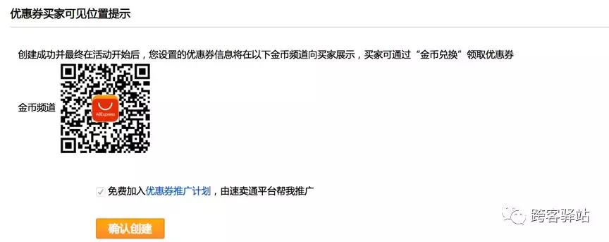 速卖通店铺优惠券怎么设置？速卖通店铺优惠券设置全攻略