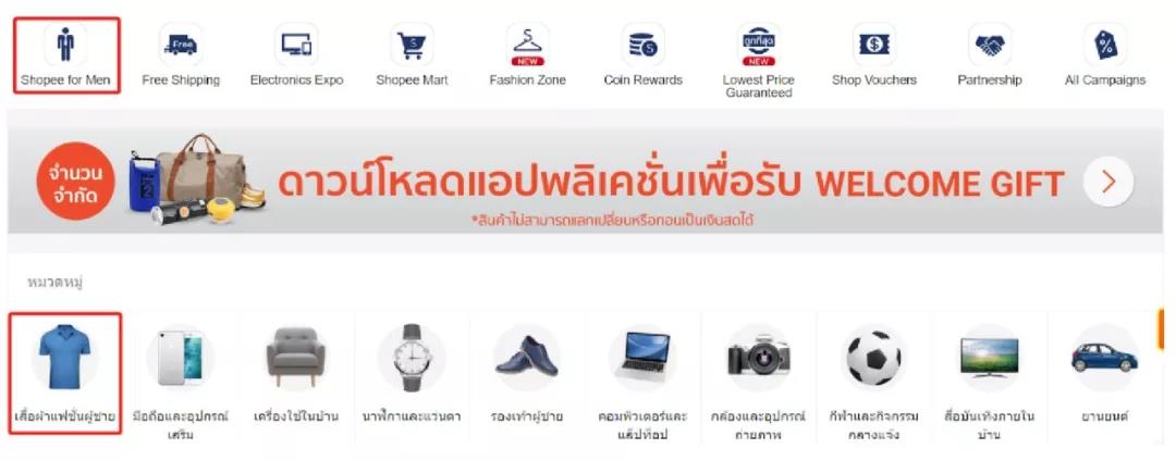 Men Sale爆单！shopee中国台湾、泰国、菲律宾男性购物清单揭秘！