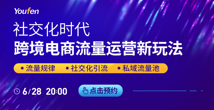 社交运营干货直播：亚马逊TOP卖家都是这样引流的！
