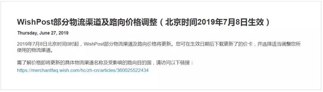 最新消息！Wish邮价格更新，这些物流都要变！