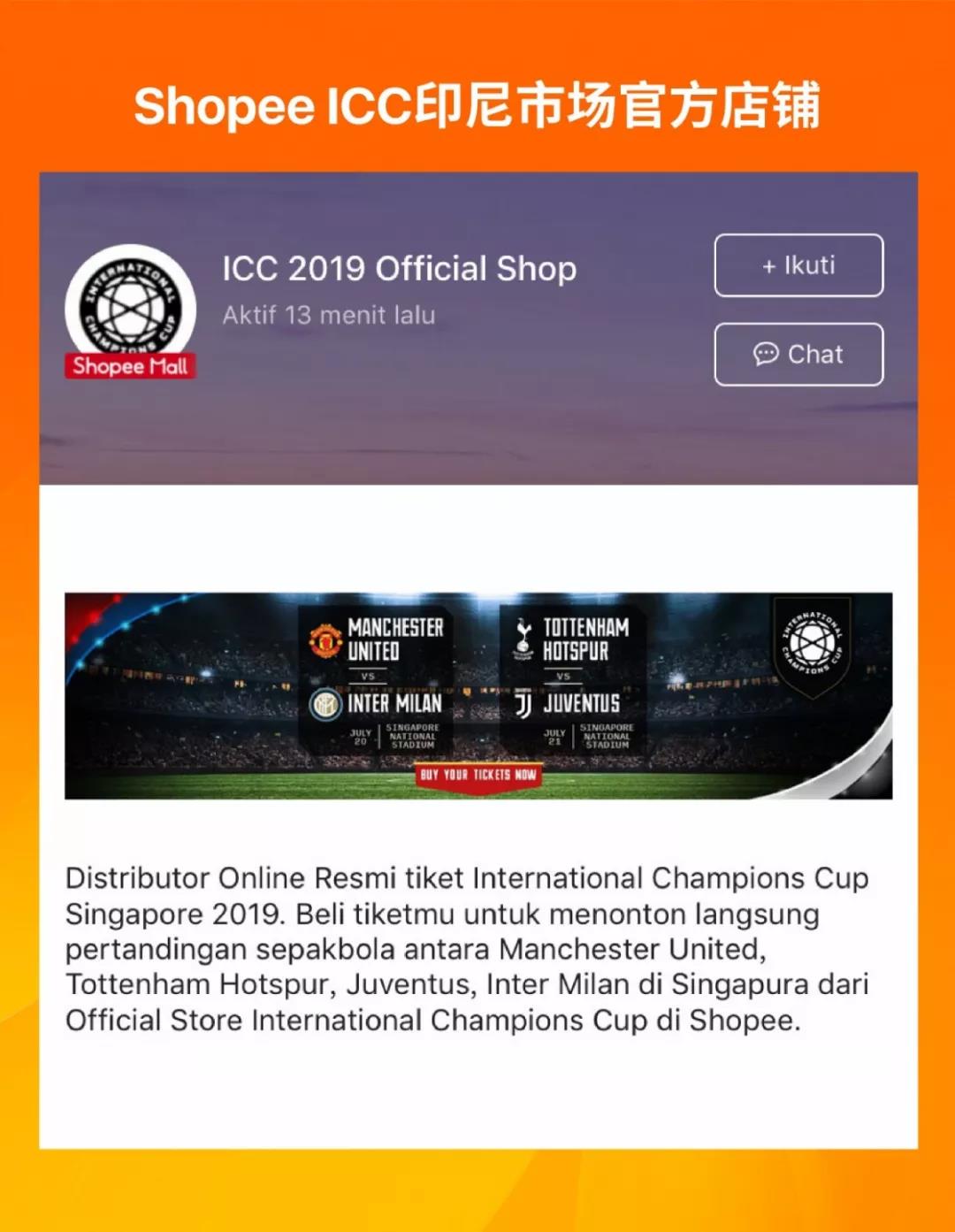 Shopee攜國際足球賽事ICC點(diǎn)燃東南亞男性荷爾蒙！