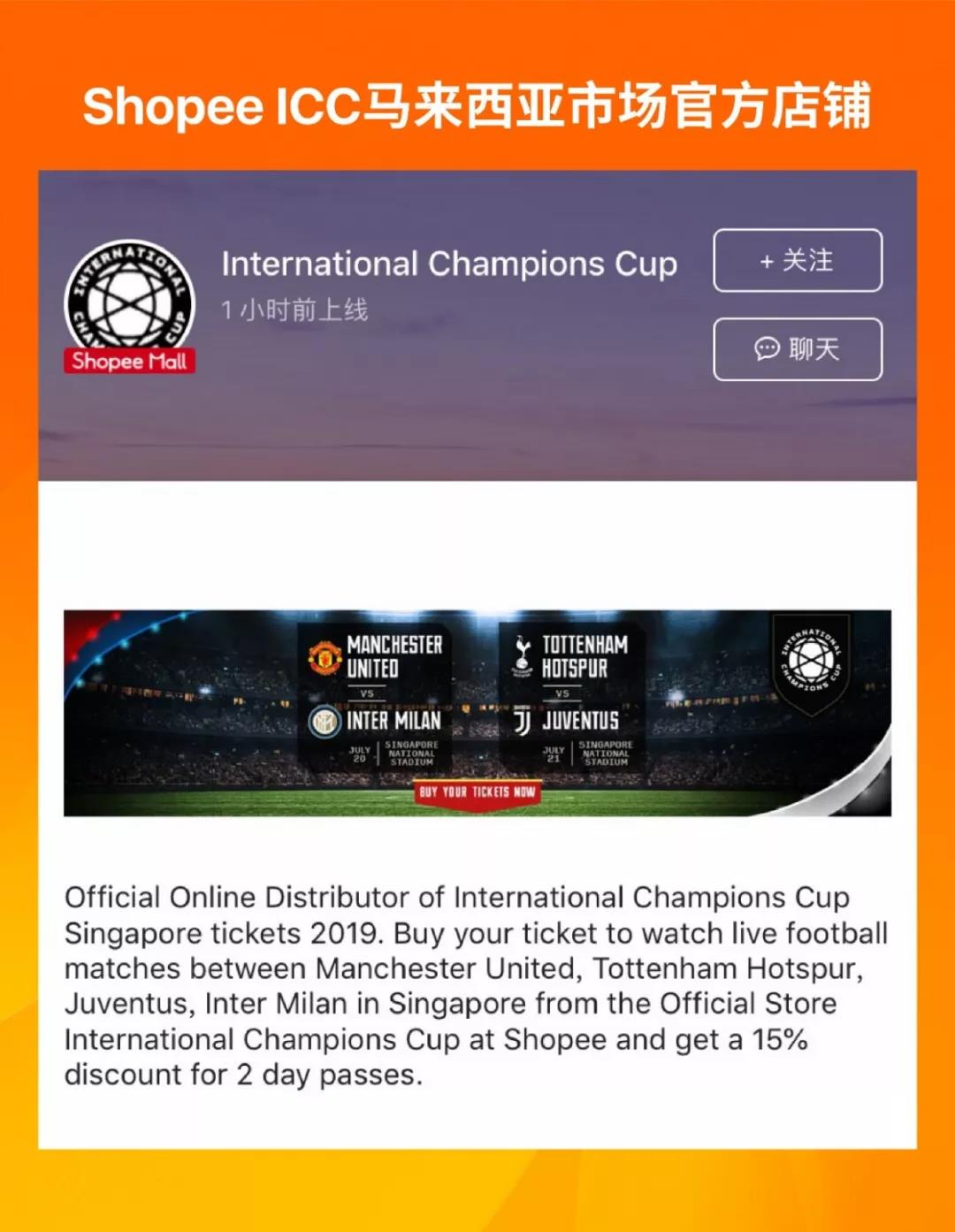 Shopee攜國際足球賽事ICC點(diǎn)燃東南亞男性荷爾蒙！