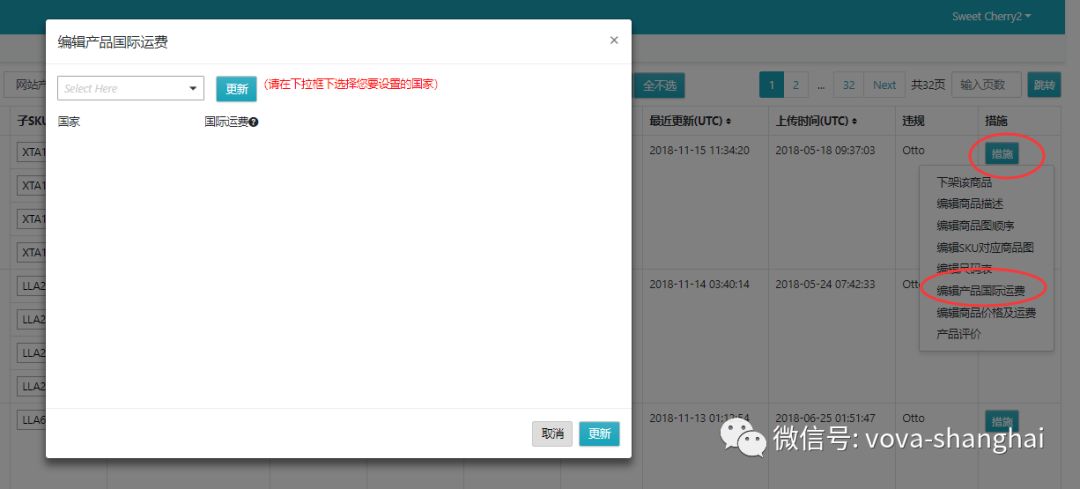 VOVA运费如何设置？VOVA运费设置&报闪购和展示位方法