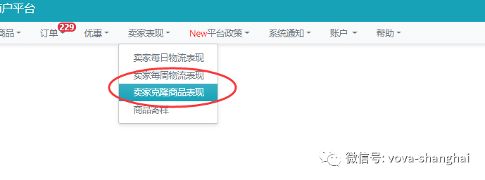 什么是VOVA A类卖家？VOVA常见问题汇总