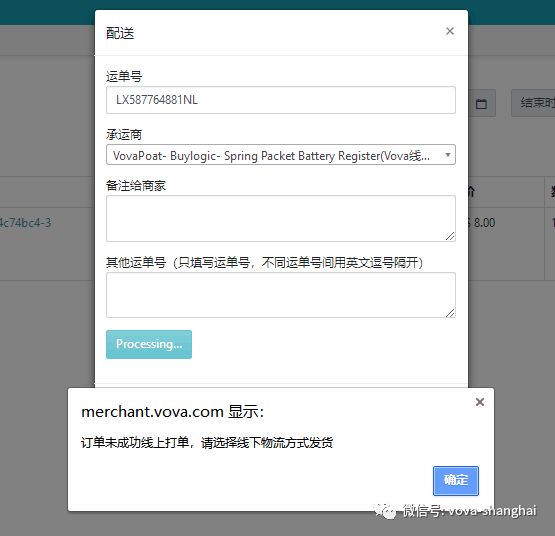 VOVA发货渠道有哪些？VOVA发货渠道&问题解析