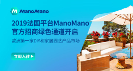 法国平台ManoMano官方入驻通道开启