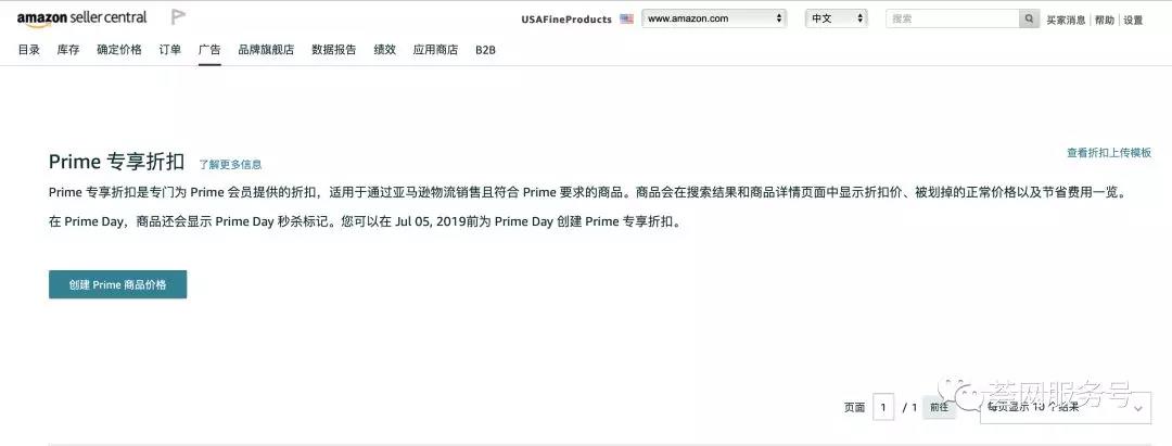 亚马逊全面开放五大崭新流量入口，如何在Prime Day抓住？