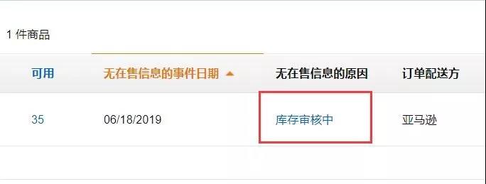 亚马逊库存审核中、产品被限售，卖家发货前需要注意哪些细节？