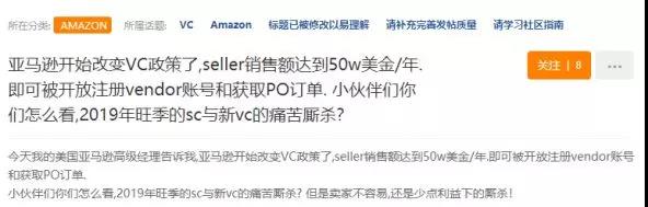 亚马逊VC账号免费送？到这一标准就行？！