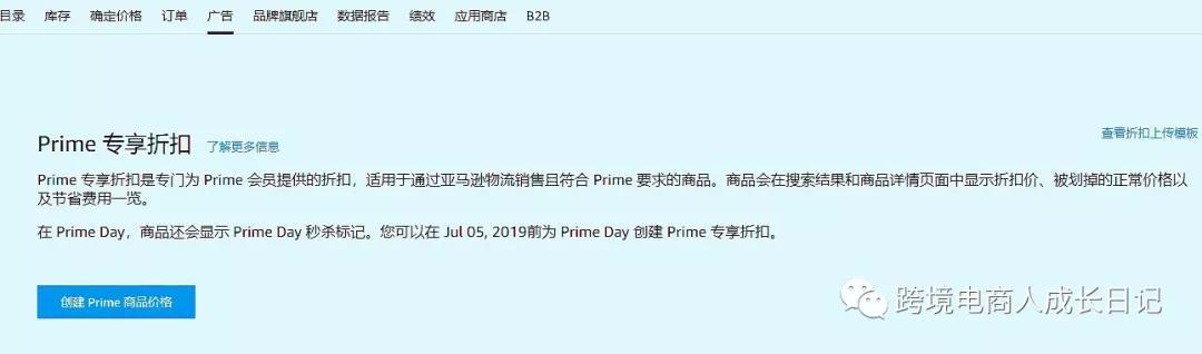 2019亚马逊Prime day全新流量入口，看看哪些属于你?