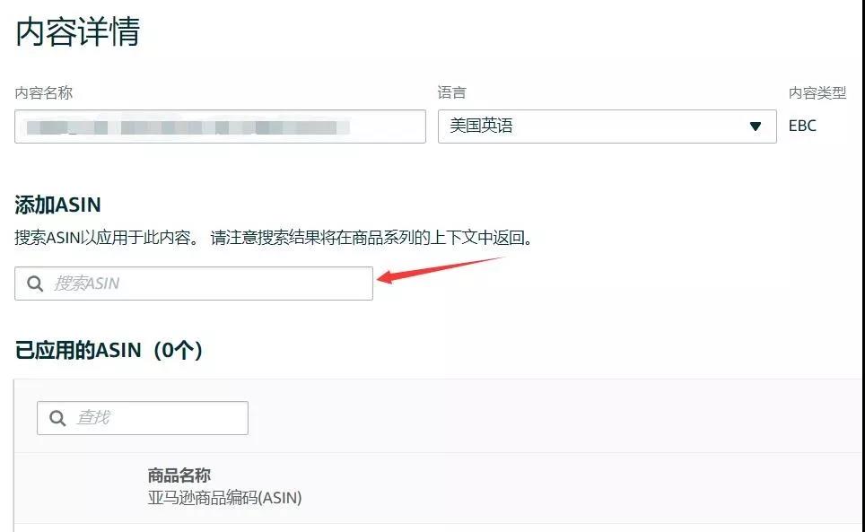 如何创建亚马逊新版A+页面？制作亚马逊A+页面的操作步骤一览