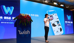 Wish重磅首发B2B新项目，正式面向所有商家开放