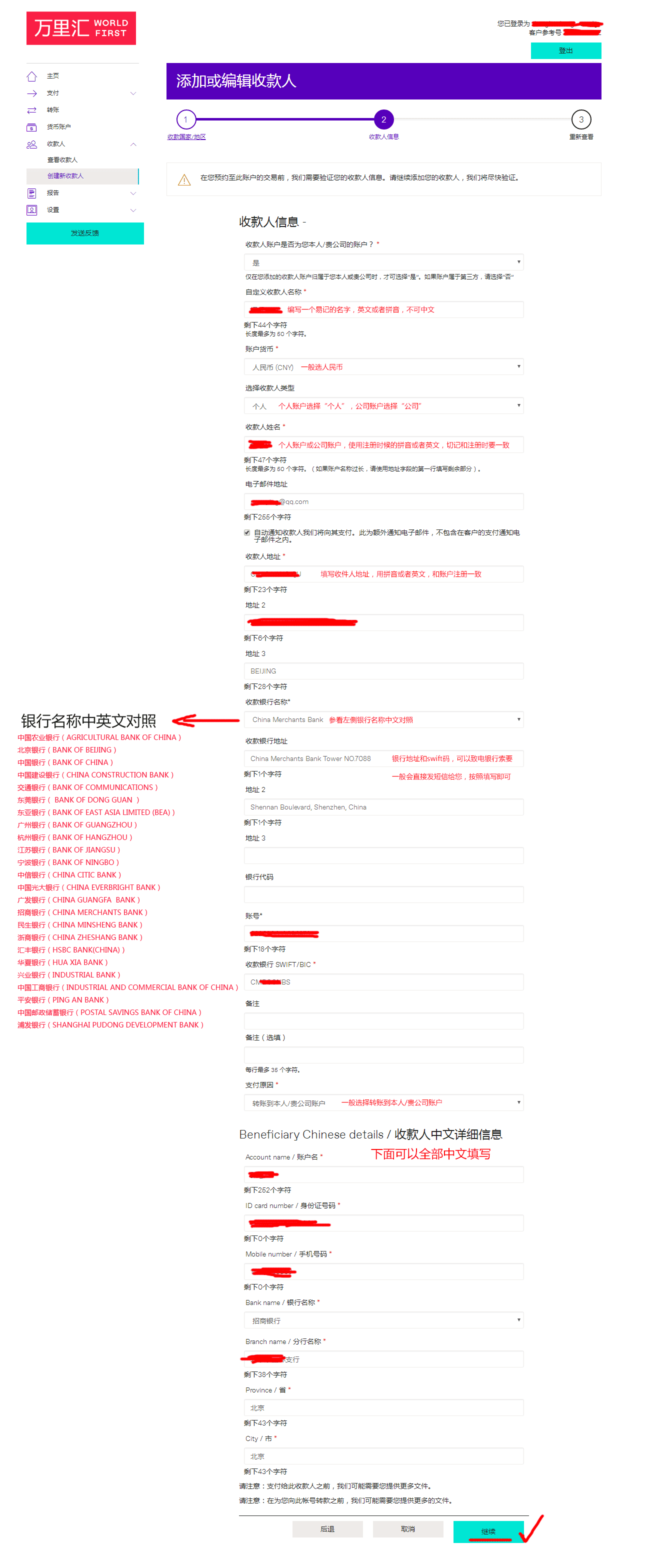 万里汇WorldFirst后台如何绑定国内银行卡？万里汇绑卡全流程