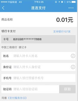连连支付是什么
