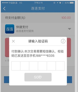 连连支付是什么