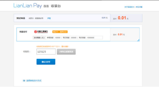 连连支付是什么