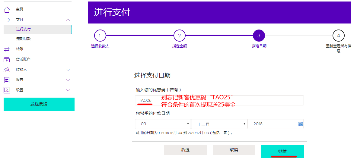 万里汇如何结汇?万里汇WorldFirst提现人民币图文详解