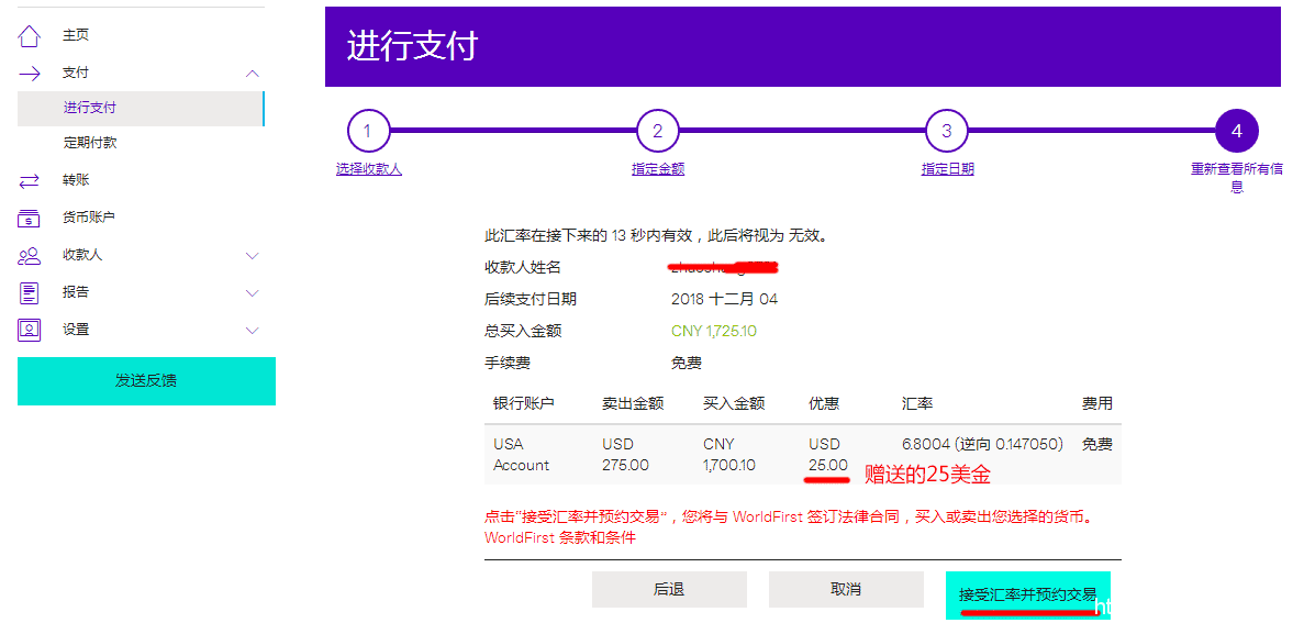 万里汇如何结汇？万里汇WorldFirst提现人民币流程是怎样？
