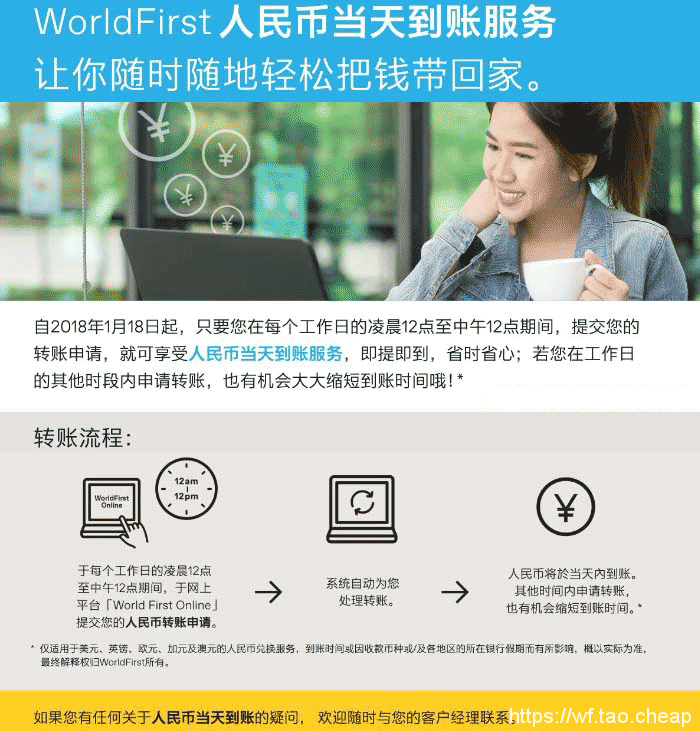 万里汇WorldFirst人民币提现多久到账？万里汇提现到账时间是怎样？