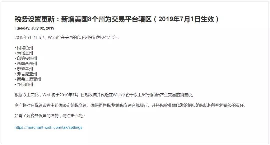 快看！Wish邮部分渠道、路向有新调整