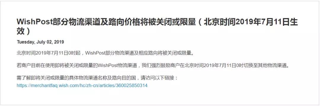 快看！Wish邮部分渠道、路向有新调整