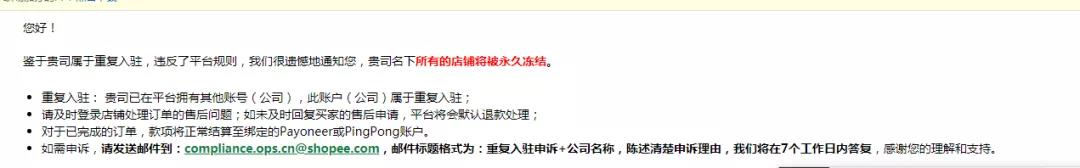 产品被下架被禁卖、店铺被冻结，做shopee这几样你绝对不能碰