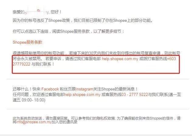 产品被下架被禁卖、店铺被冻结，做shopee这几样你绝对不能碰