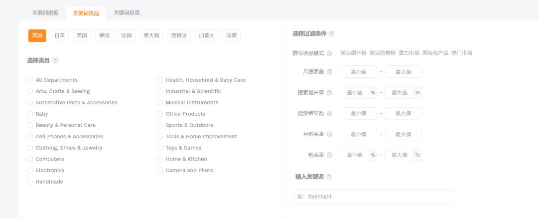 亚马逊选品关键词 “卖家精灵” 使用教程