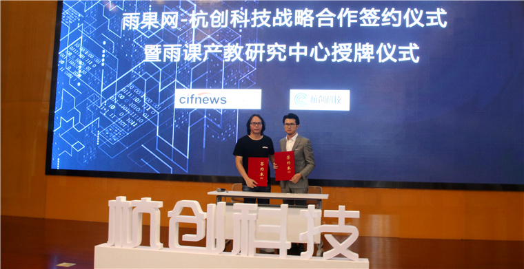 雨课跨境电商产教研究中心首次落地杭州，助力打造全链路跨境电商服务生态