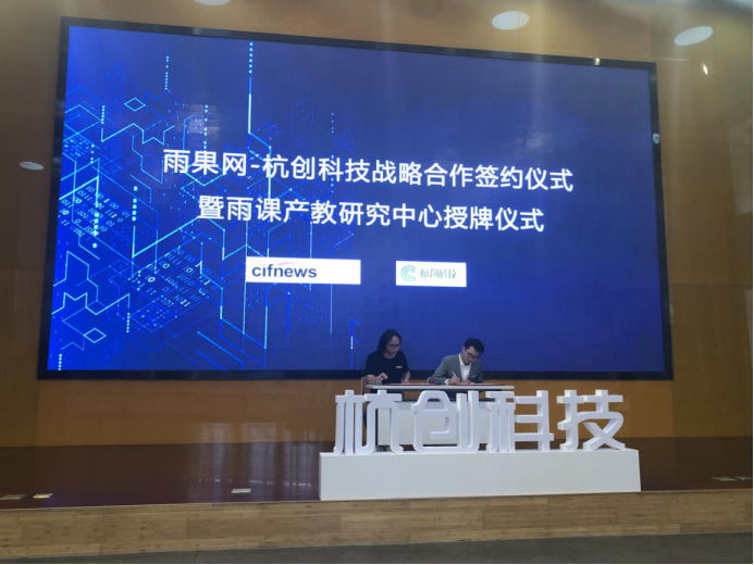 雨课跨境电商产教研究中心首次落地杭州，助力打造全链路跨境电商服务生态