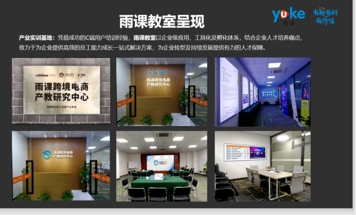 雨课跨境电商产教研究中心首次落地杭州，助力打造全链路跨境电商服务生态