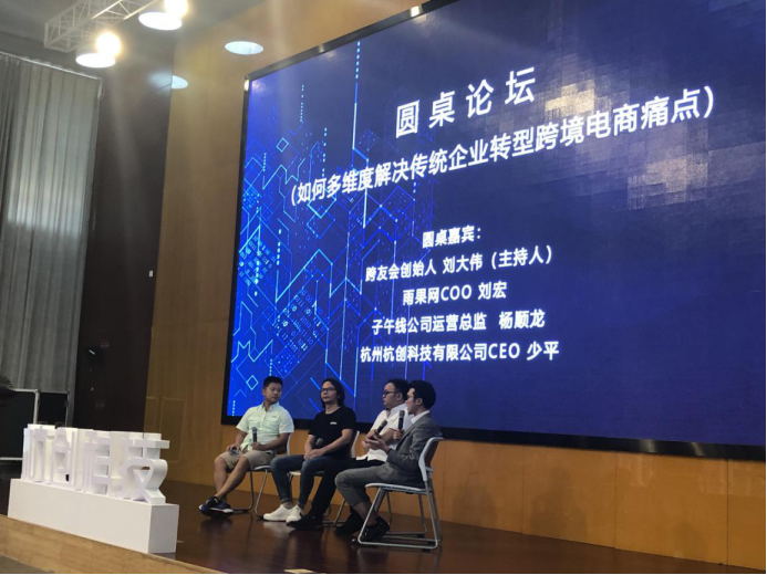 雨课跨境电商产教研究中心首次落地杭州，助力打造全链路跨境电商服务生态