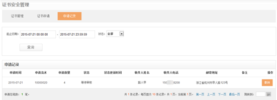 连连支付如何申请Ukey安全证书?连连支付Ukey安全证书设置指南