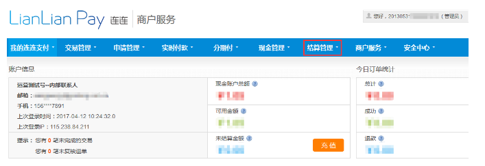 连连支付安全吗？连连支付安全系统&对账单查询教程