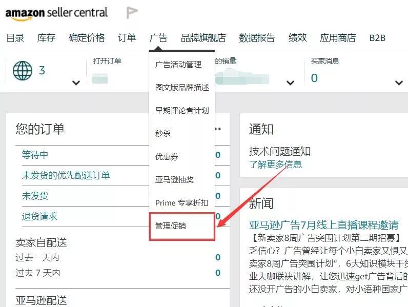 亚马逊后台如何设置A+B产品的关联促销?A+B产品的关联促销操作步骤