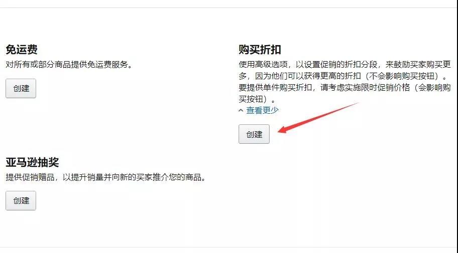 亚马逊后台如何设置A+B产品的关联促销?A+B产品的关联促销操作步骤