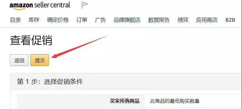 亚马逊后台如何设置A+B产品的关联促销?A+B产品的关联促销操作步骤