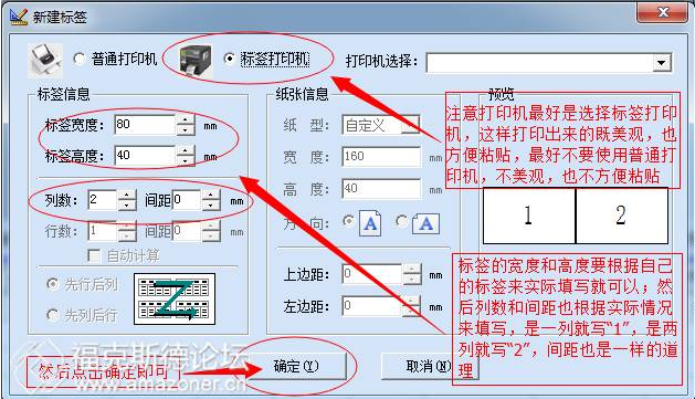FBA标签轻松搞定！FBA标签条形码打印实操教程