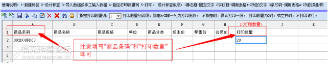 FBA标签轻松搞定!FBA标签条形码打印实操教程