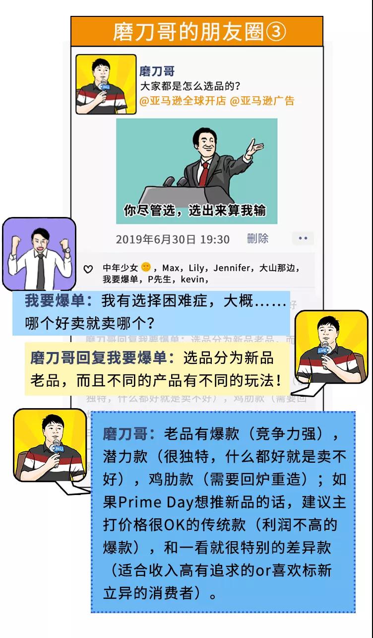 短短2年从小白到现在的亚马逊传奇大卖，磨刀哥是如何上位呢？