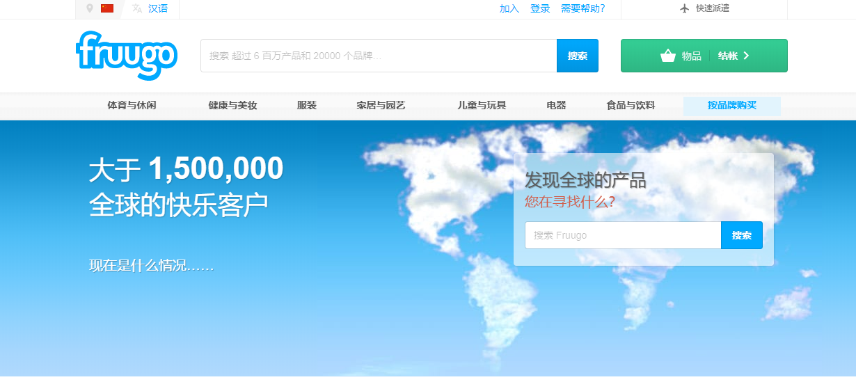 Fruugo平台如何？Fruugo平台值得做吗？