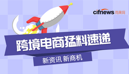 网易考拉上线短视频荐物频道“考拉ONE物”，傲基进军国内市场入驻京东精选