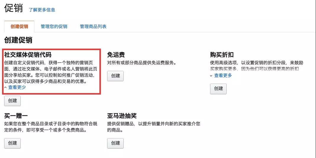 亚马逊社媒促销设置错了怎么办？亚马逊社媒促销设置的注意事项